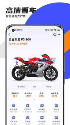 机车圈app截图4