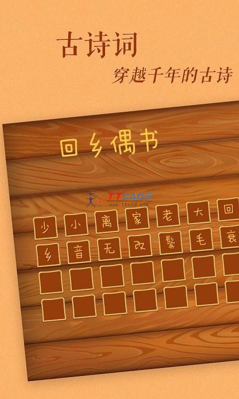 古古识字图3