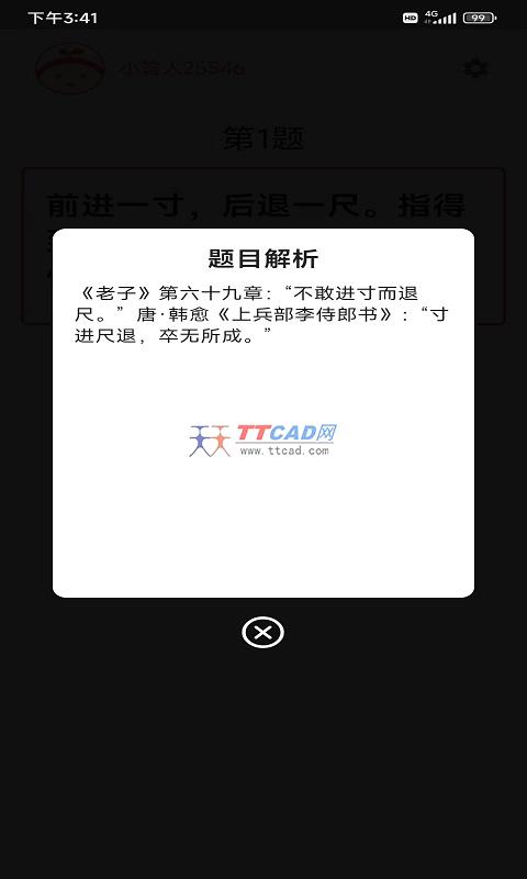 成语知多少图1