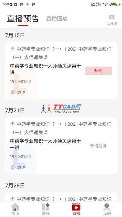 知学学员中心图3