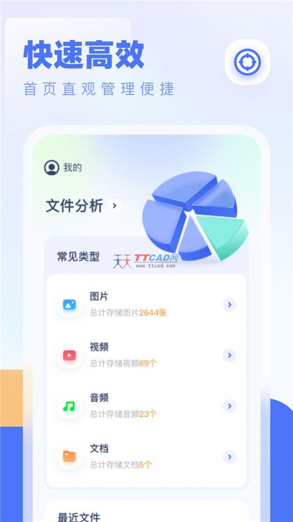 全能管理大师app安卓版