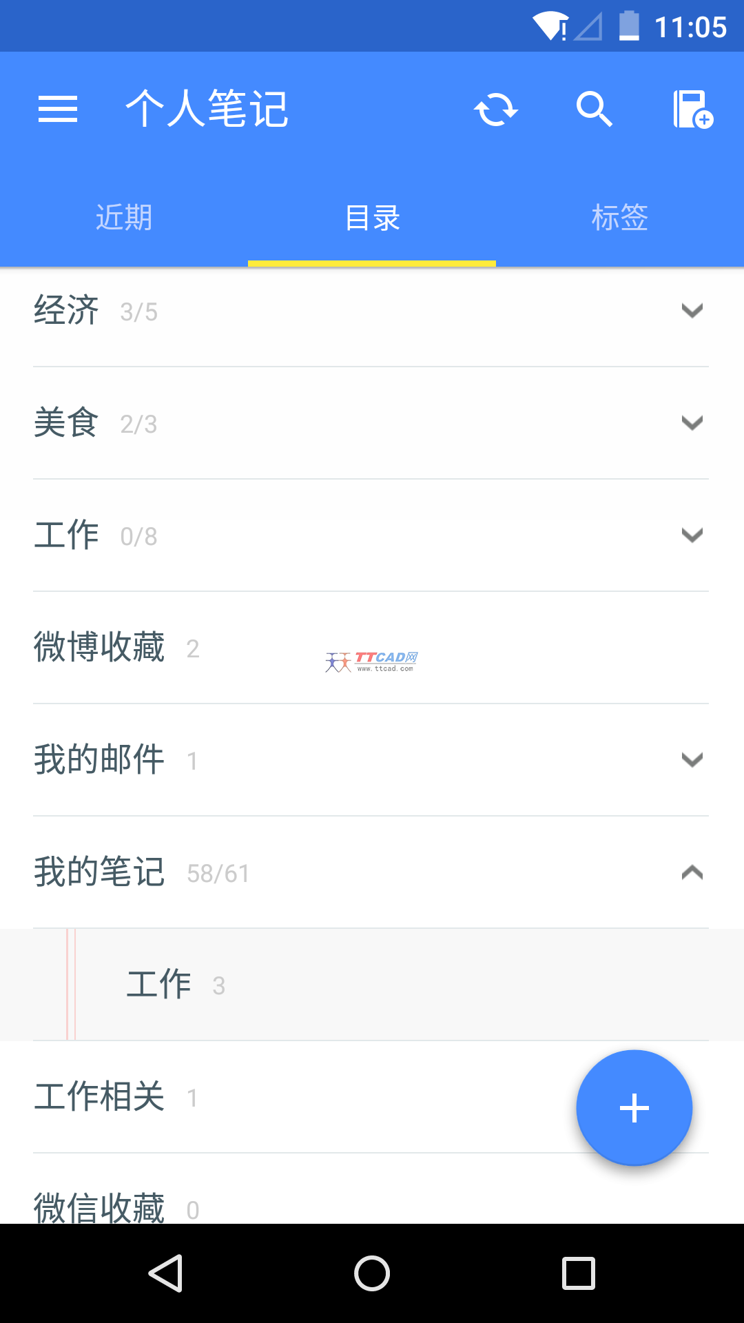 为知笔记绿色版图1