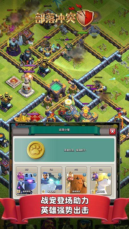 部落冲突2022国际服最新版图3