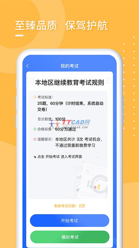 东奥专技在线图2