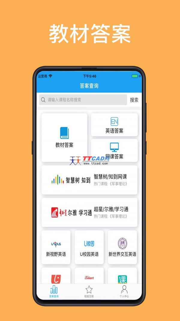 助课宝app图2