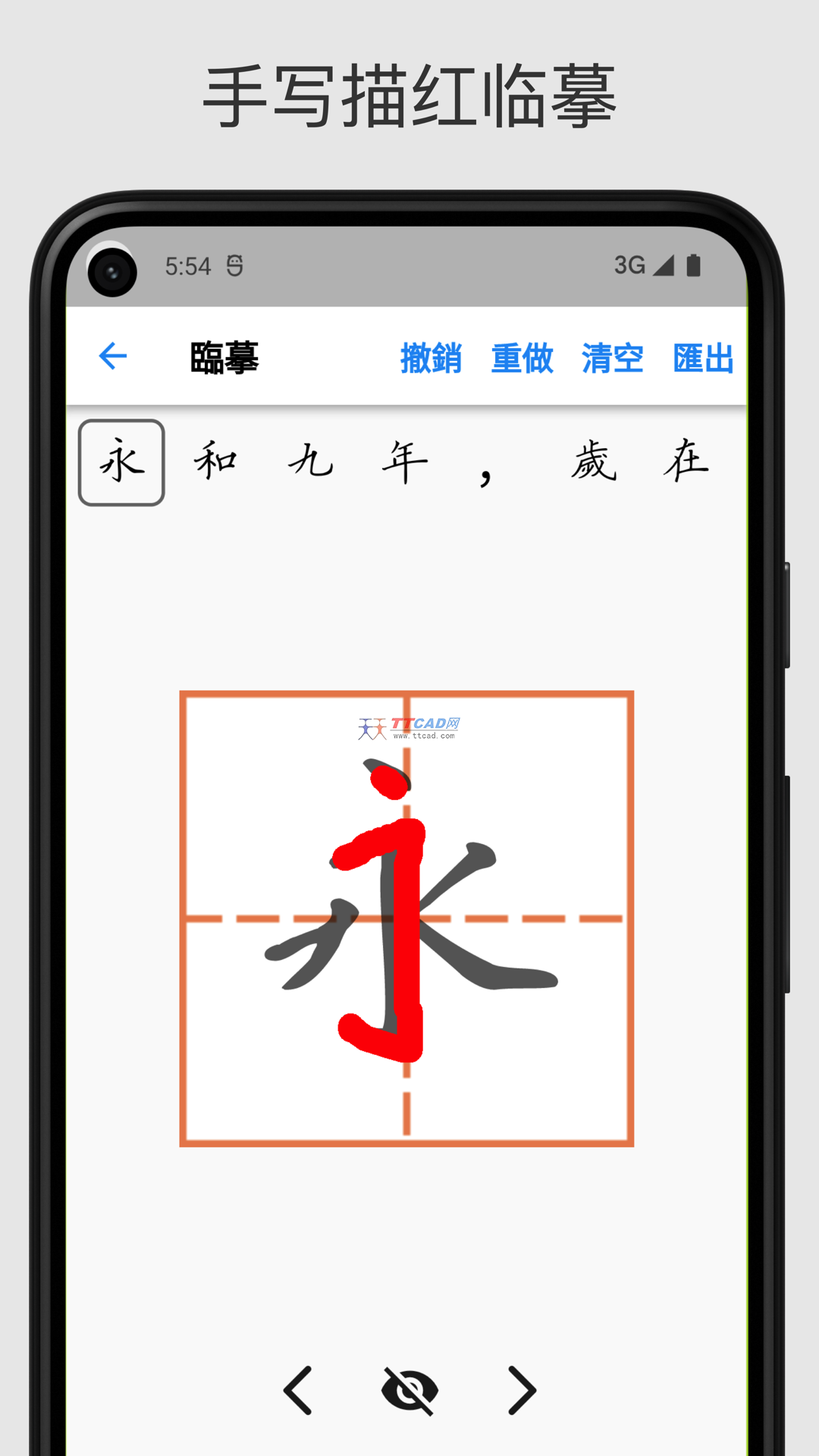 立舟书法练字最新版图3