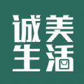 诚美生活app