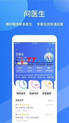 福棠儿医图2