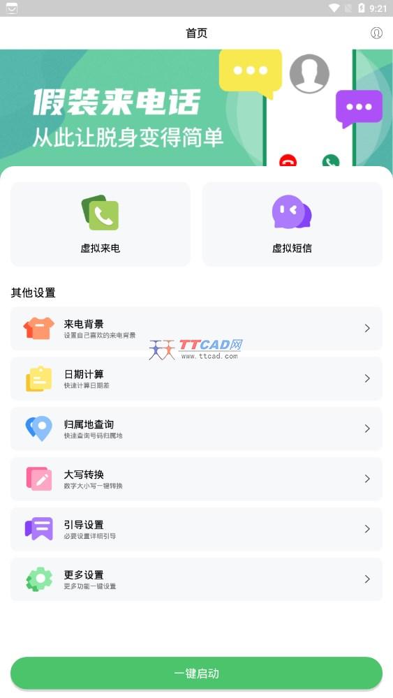 假装来电大师app图2