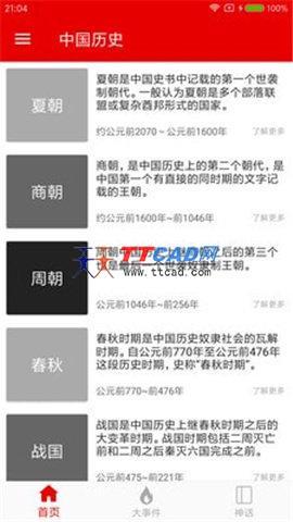 华夏历史图3