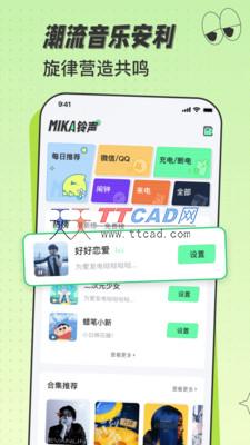 米卡铃声截图1