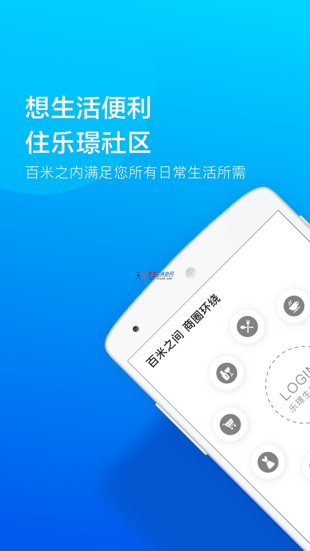 乐享住app