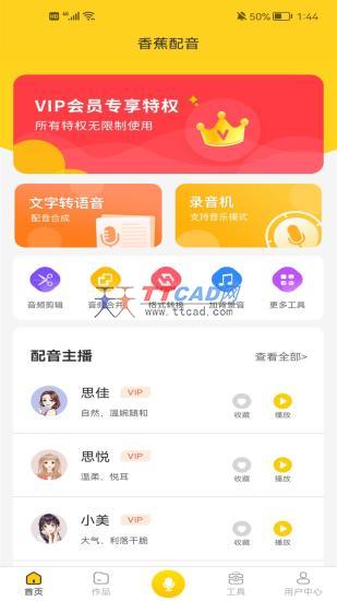 香蕉配音app官方版图4