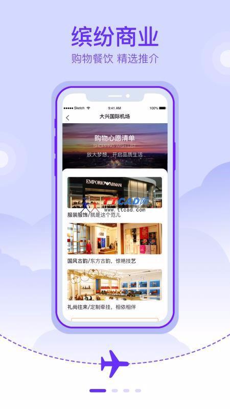大兴机场手机版图1