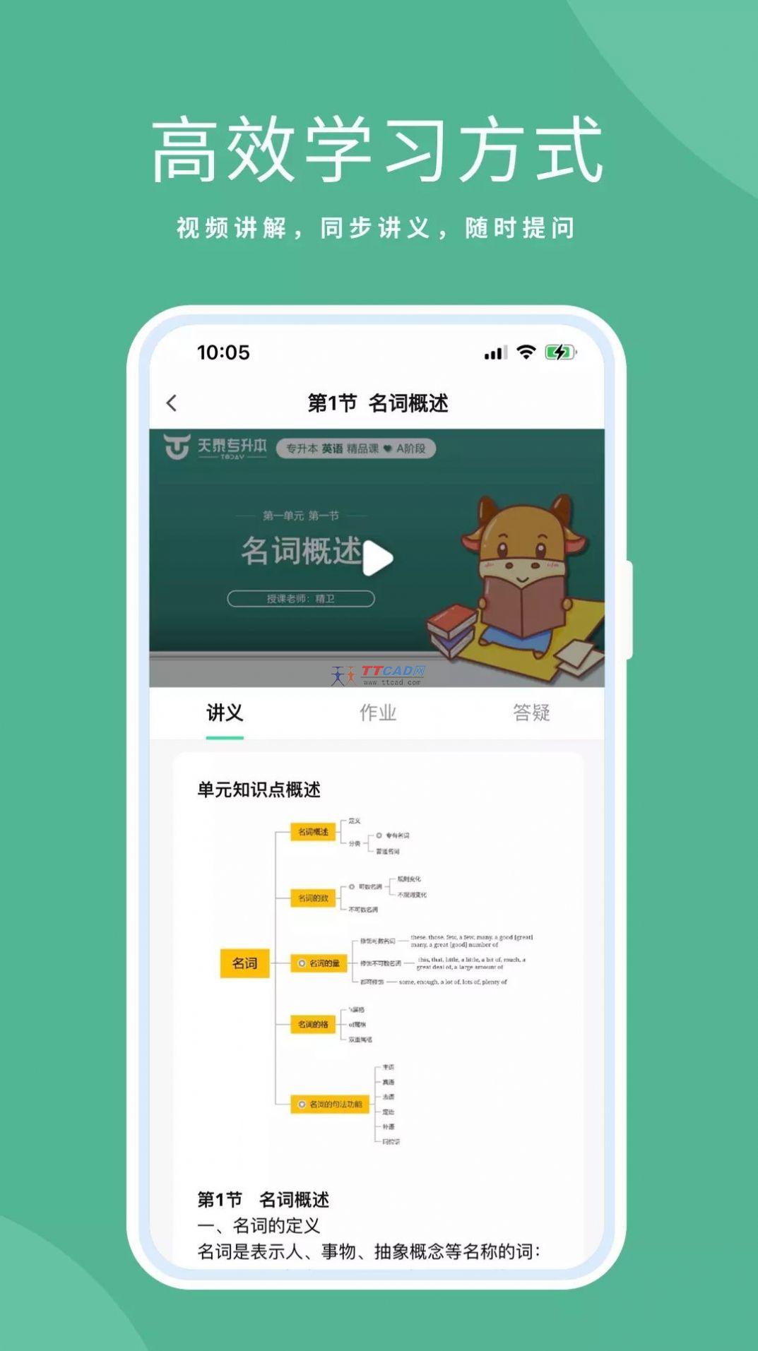 天泰专升本app截图3