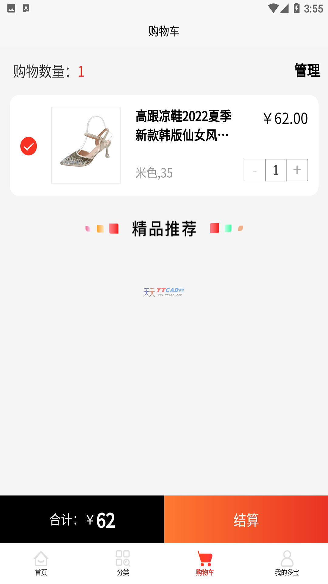 多宝乐购截图2