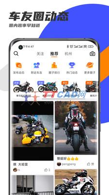 机车圈app截图3