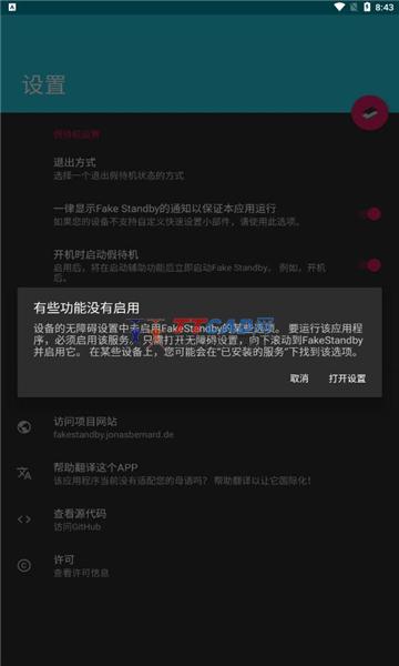 FakeStandby系统工具app