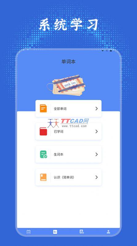 英语单词学习通软件图3