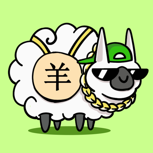 山羊上山手游
