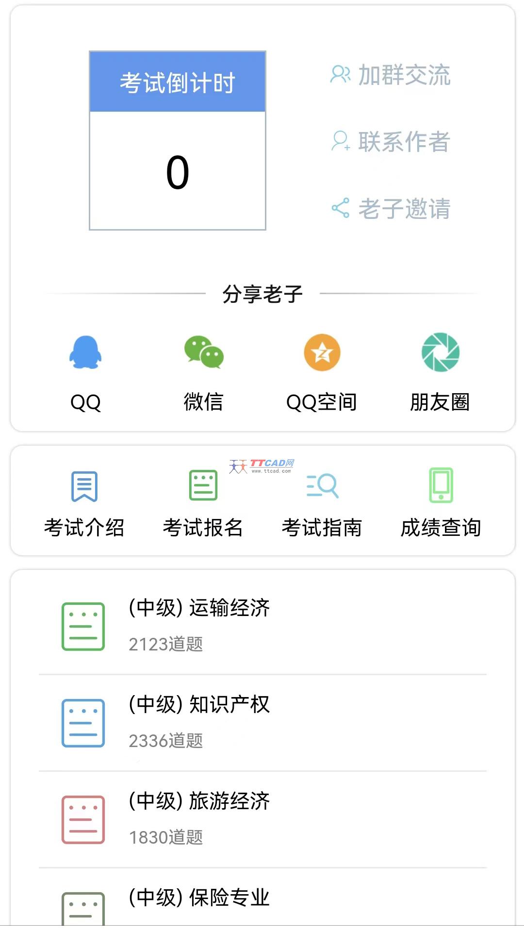 老子题库截图5