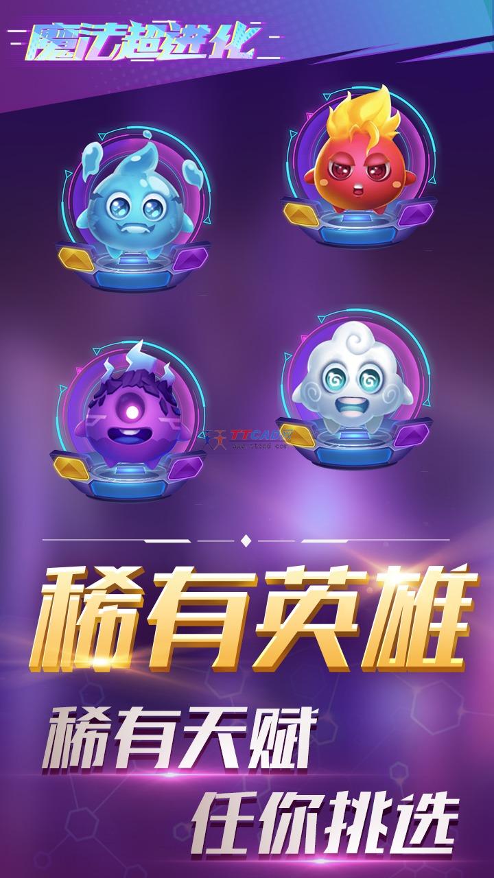 魔法超进化1.0图2