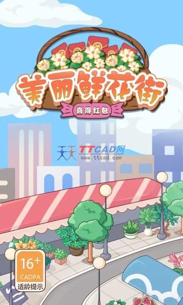 美丽鲜花街