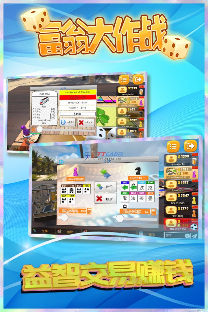 富翁大作战无限钻石