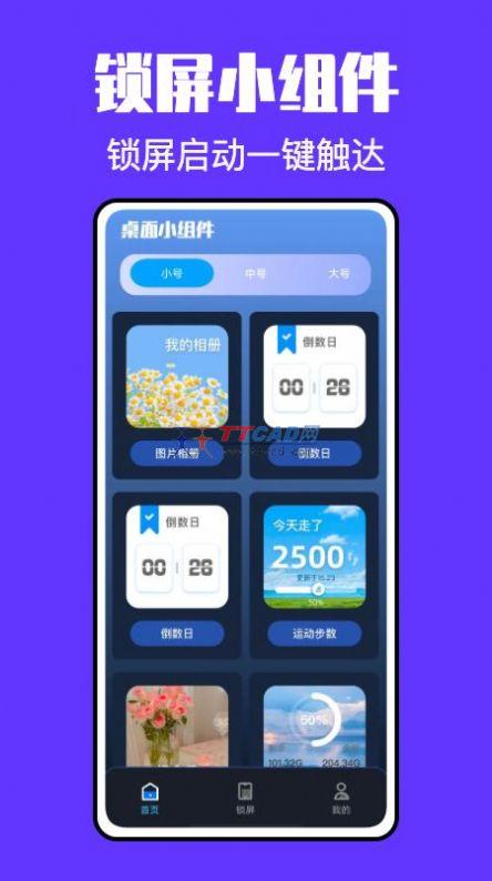 锁屏启动小组件app软件下载安装图1