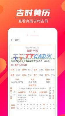 吉时万年历图3