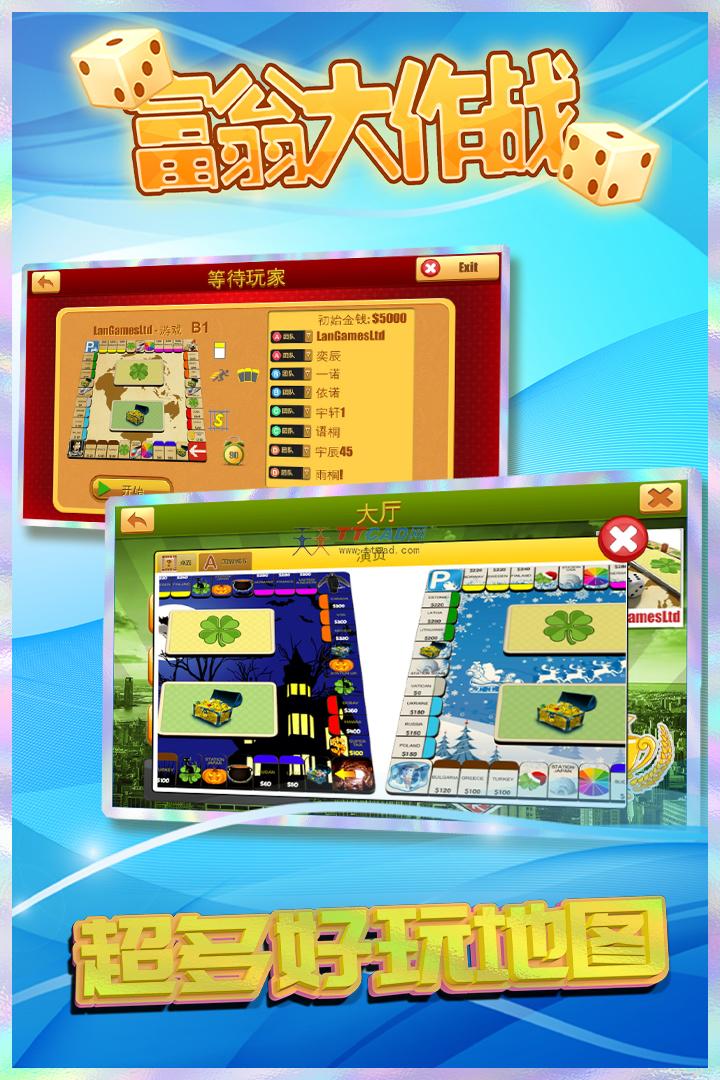 富翁大作战无限钻石截图4