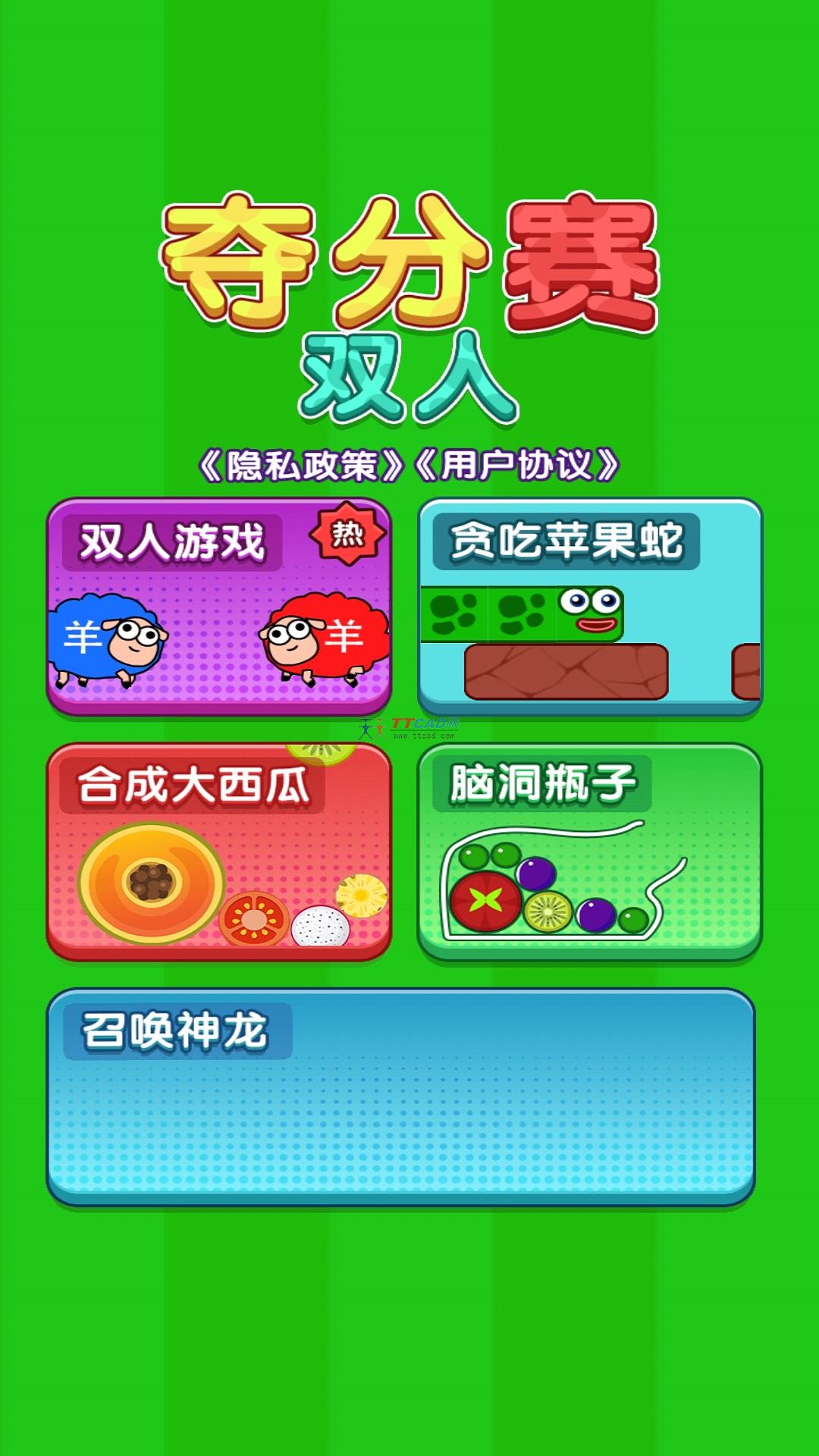 双人夺分赛安卓版图1