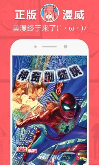 网易漫画4.9.2平板版截图3