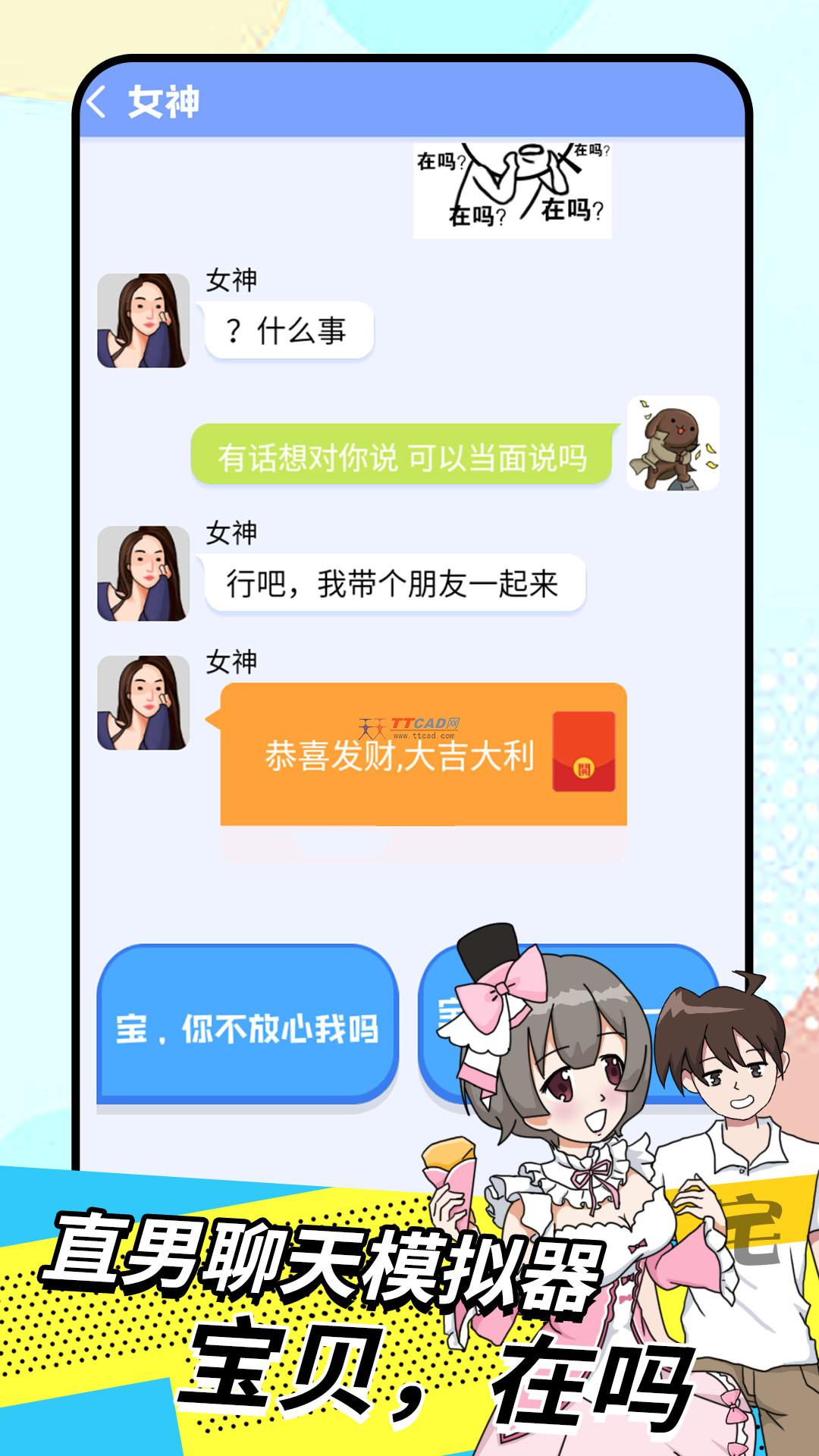 直男模拟器图3