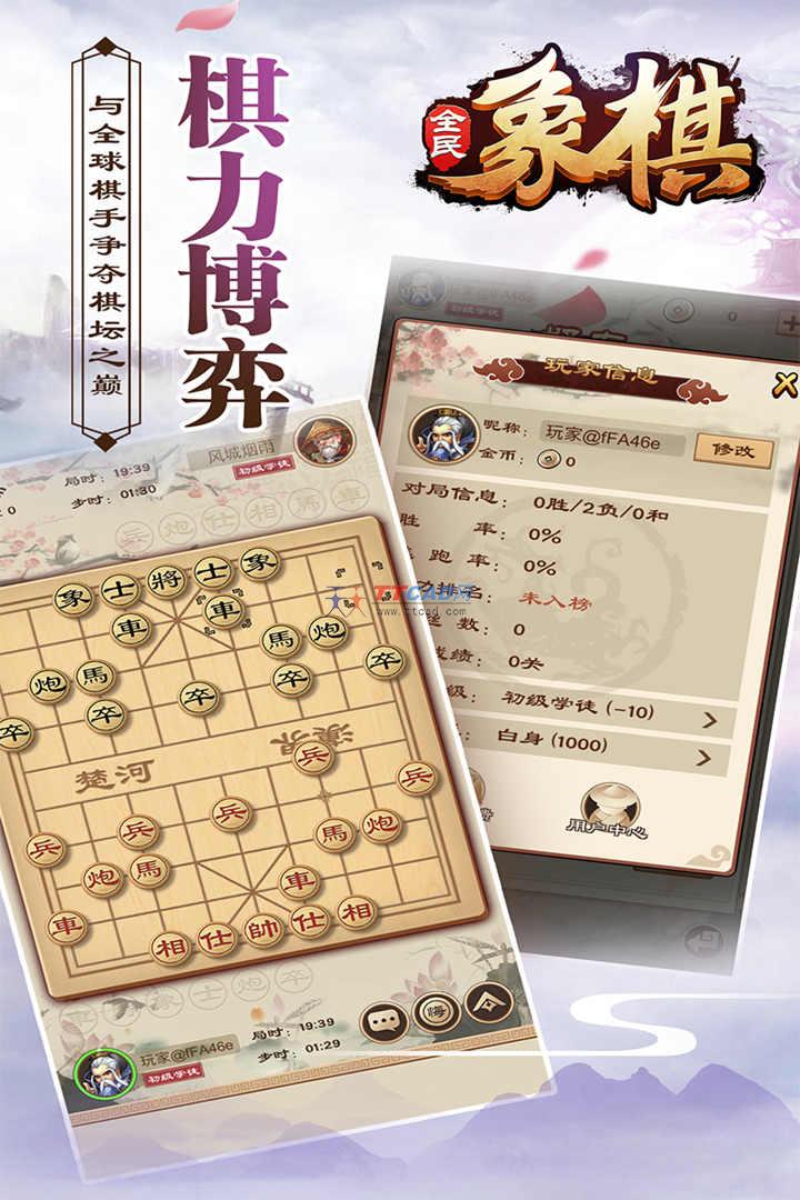 全民象棋最新版本图3