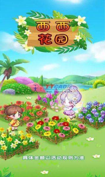 西西花园图2
