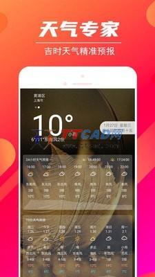 吉时万年历图1