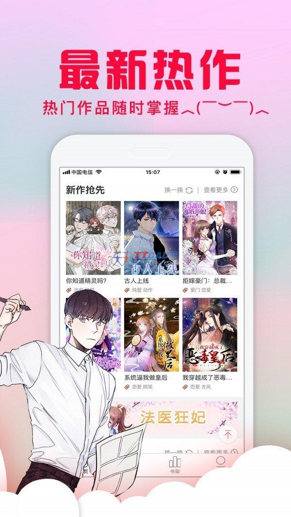 风车漫画免费版第4张截图