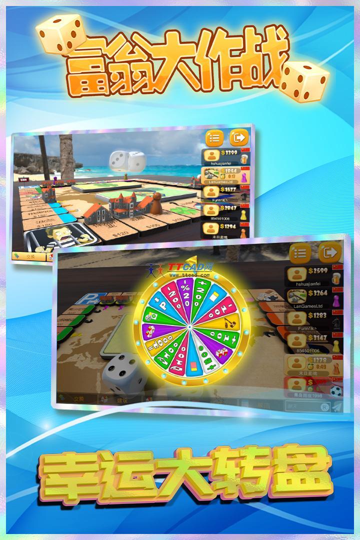 富翁大作战无限钻石