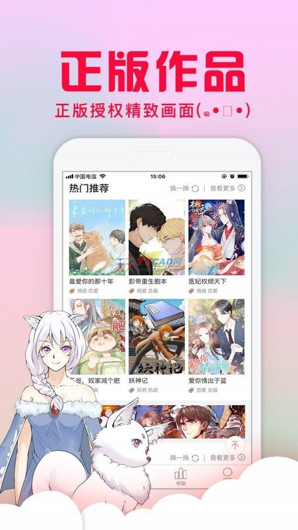 风车漫画app最新版图3