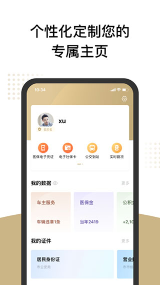 上海一网通办图1