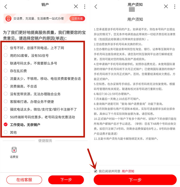 中国联通app截图1