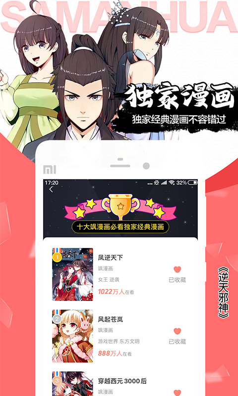 飒漫画APP下载2023最新版图2