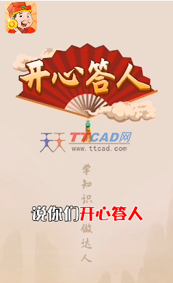 开心达人领红包版图2