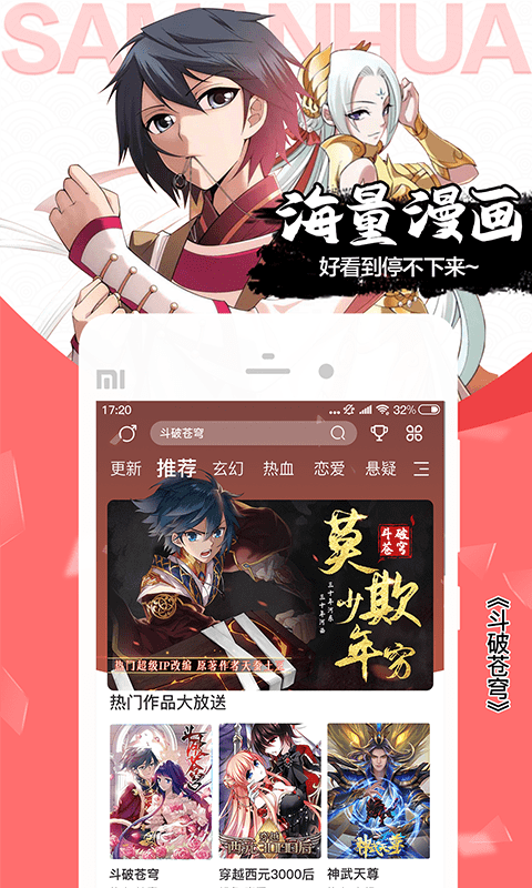 飒漫画APP下载2023最新版图3