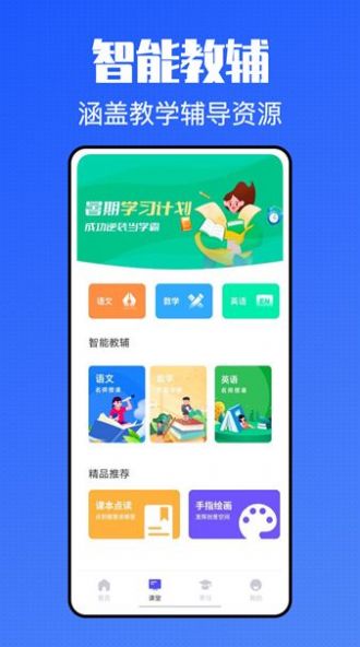 青课堂图4