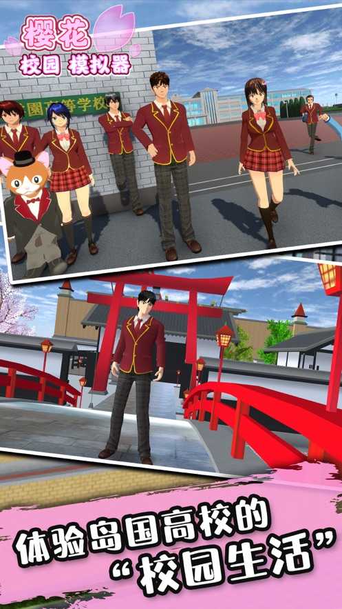 樱花校园模拟器门版图4