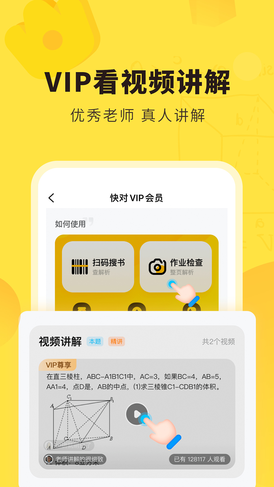 快对作业家长版图3