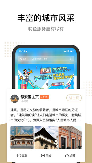 上海一网通办图4