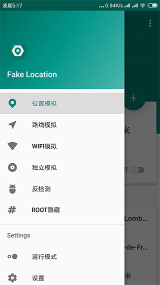 fakelocation破解版图2